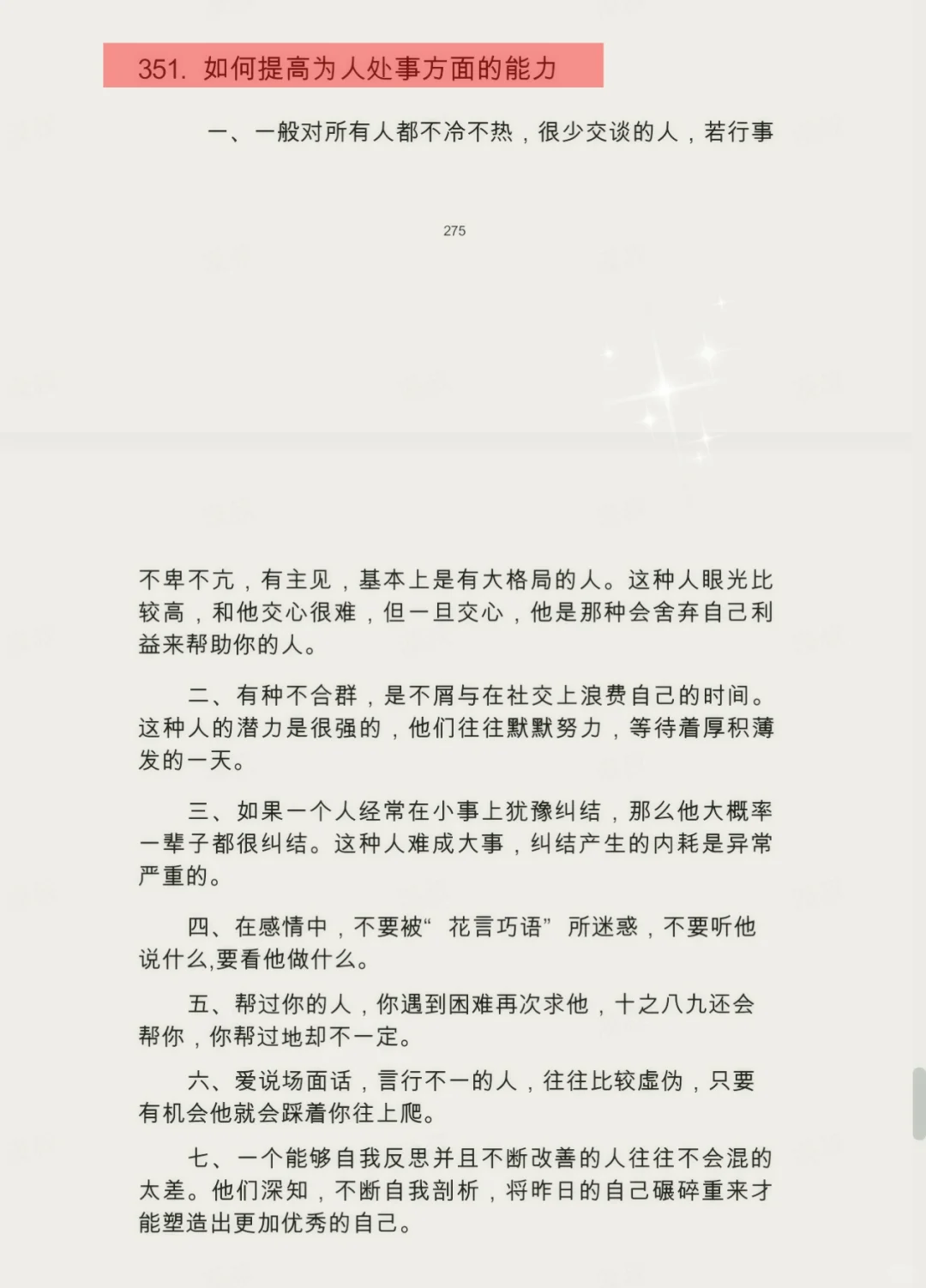 女性身上最厉害的一种气质！