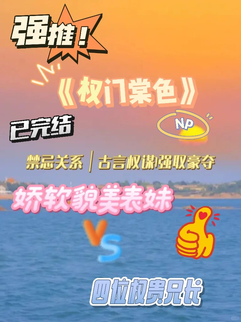 强推‼️聪慧孤女 × 四位世家公子