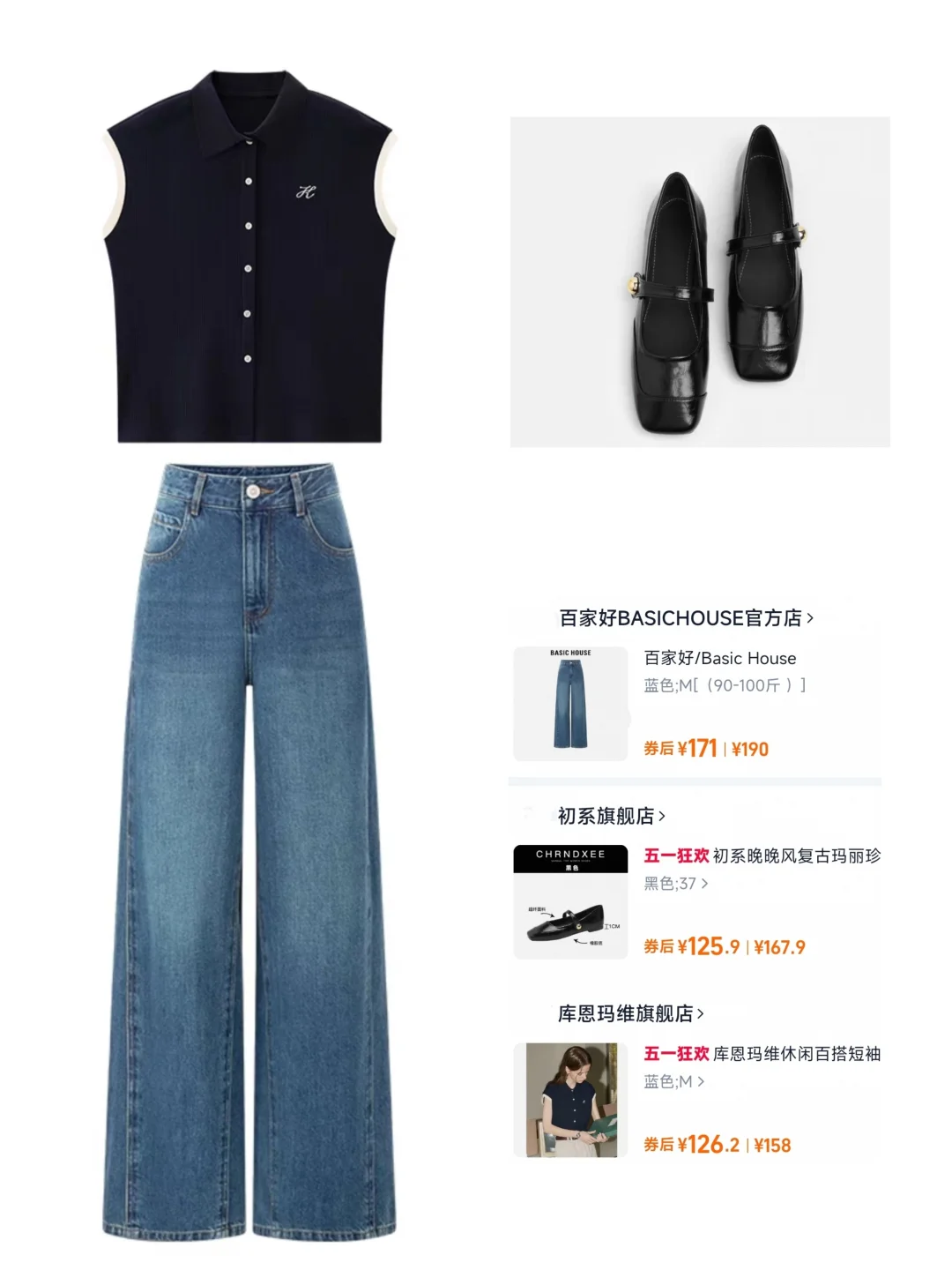 两套高质量穿搭