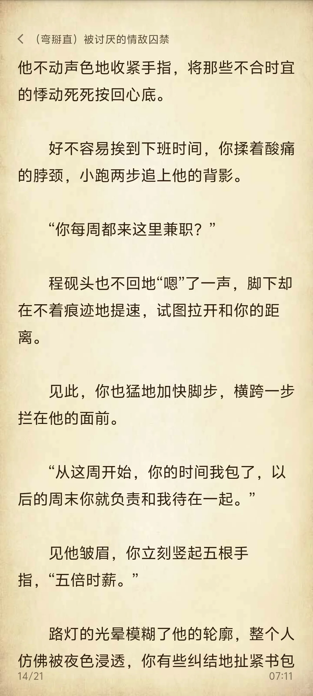 弯掰直｜被讨厌的情敌囚禁后①情敌变情人