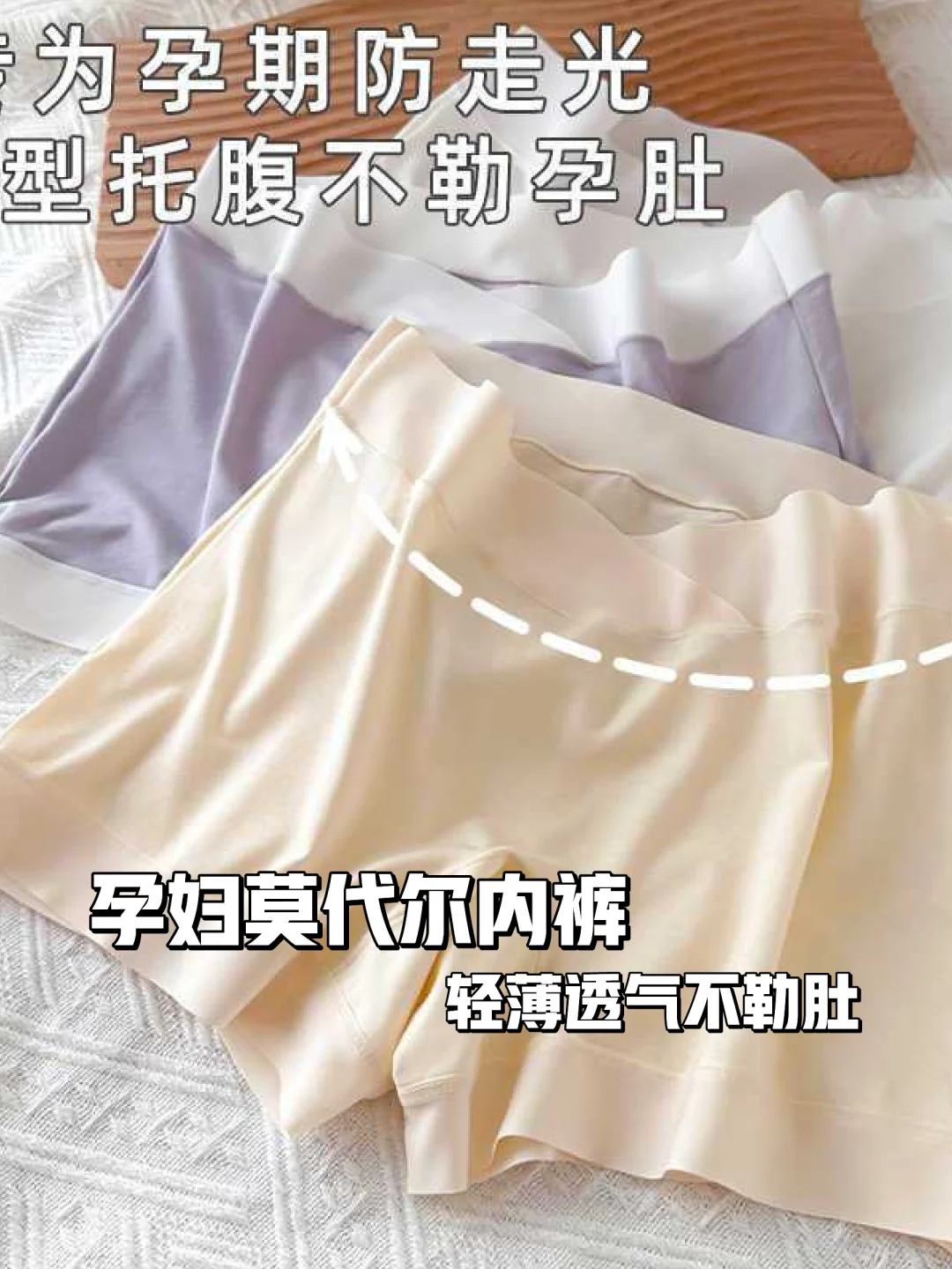 孕期必备舒适内裤