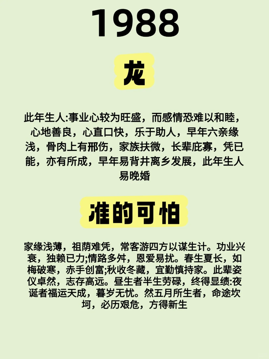 师父对88年生肖龙说的话～