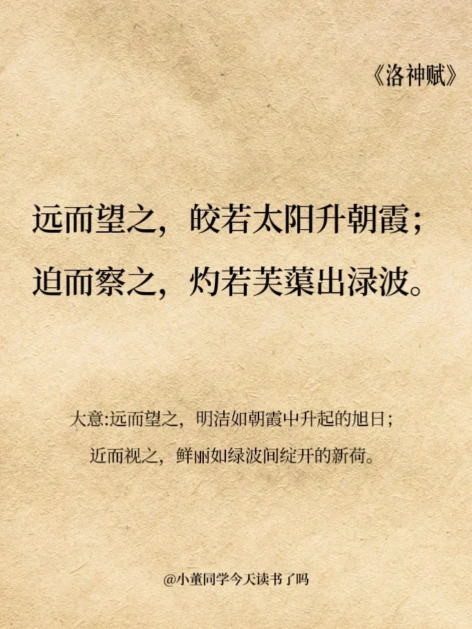千古奇文｜夸女生好看，还是要看《洛神赋》