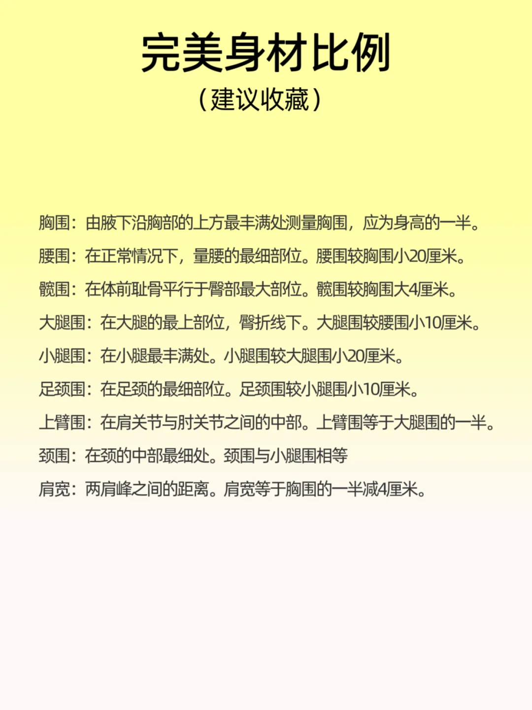 女生身材体重标准值!!!标准三围对照表