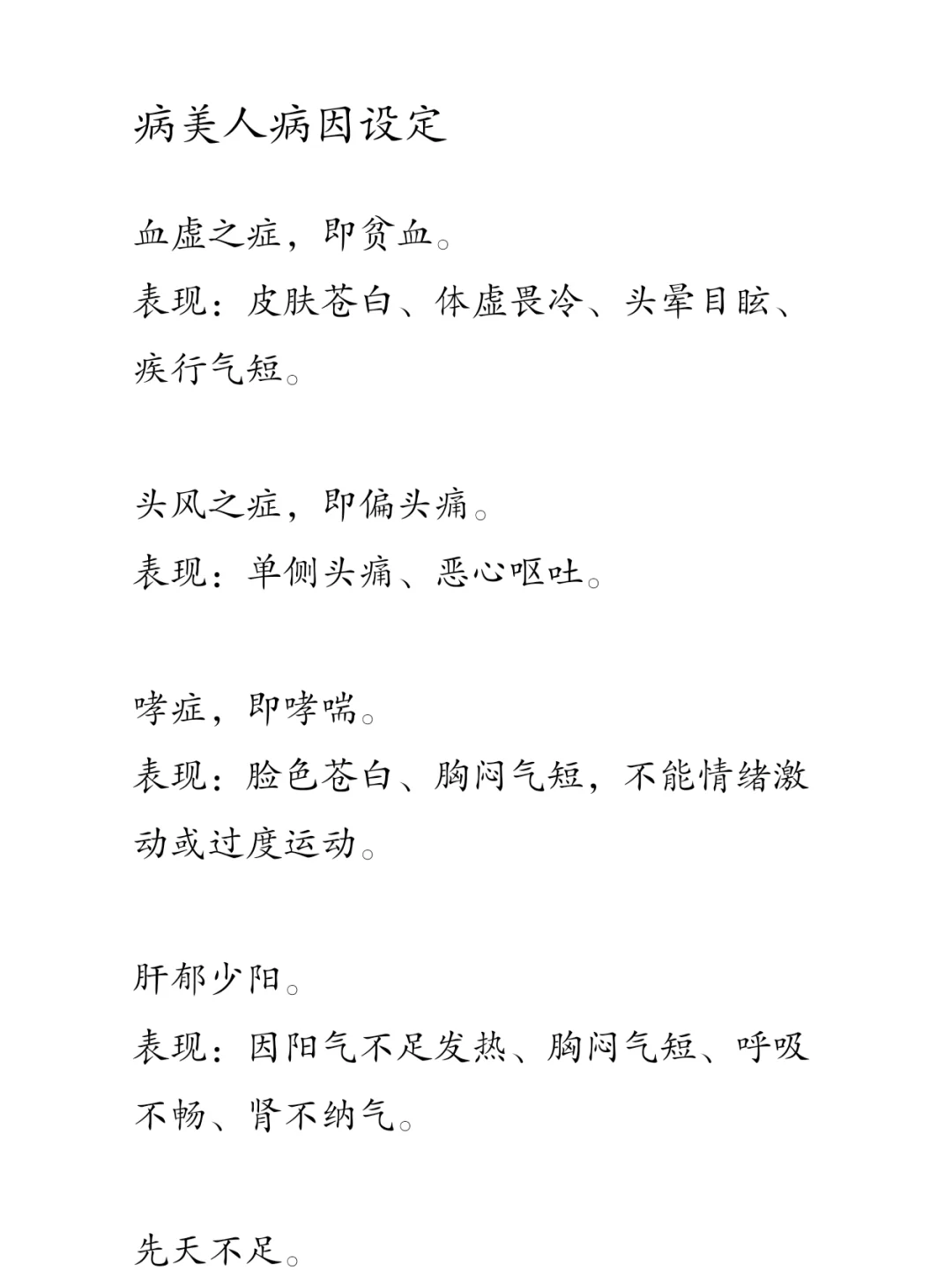 古代病美人病因分享