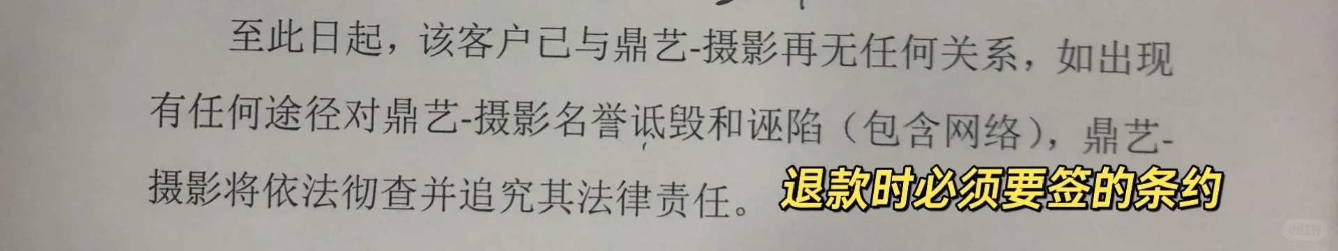 写真维权｜天津鼎艺摄影退定金
