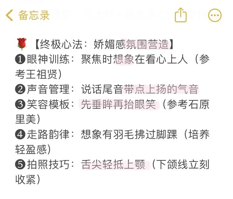 风情万种的娇媚感也能养成？