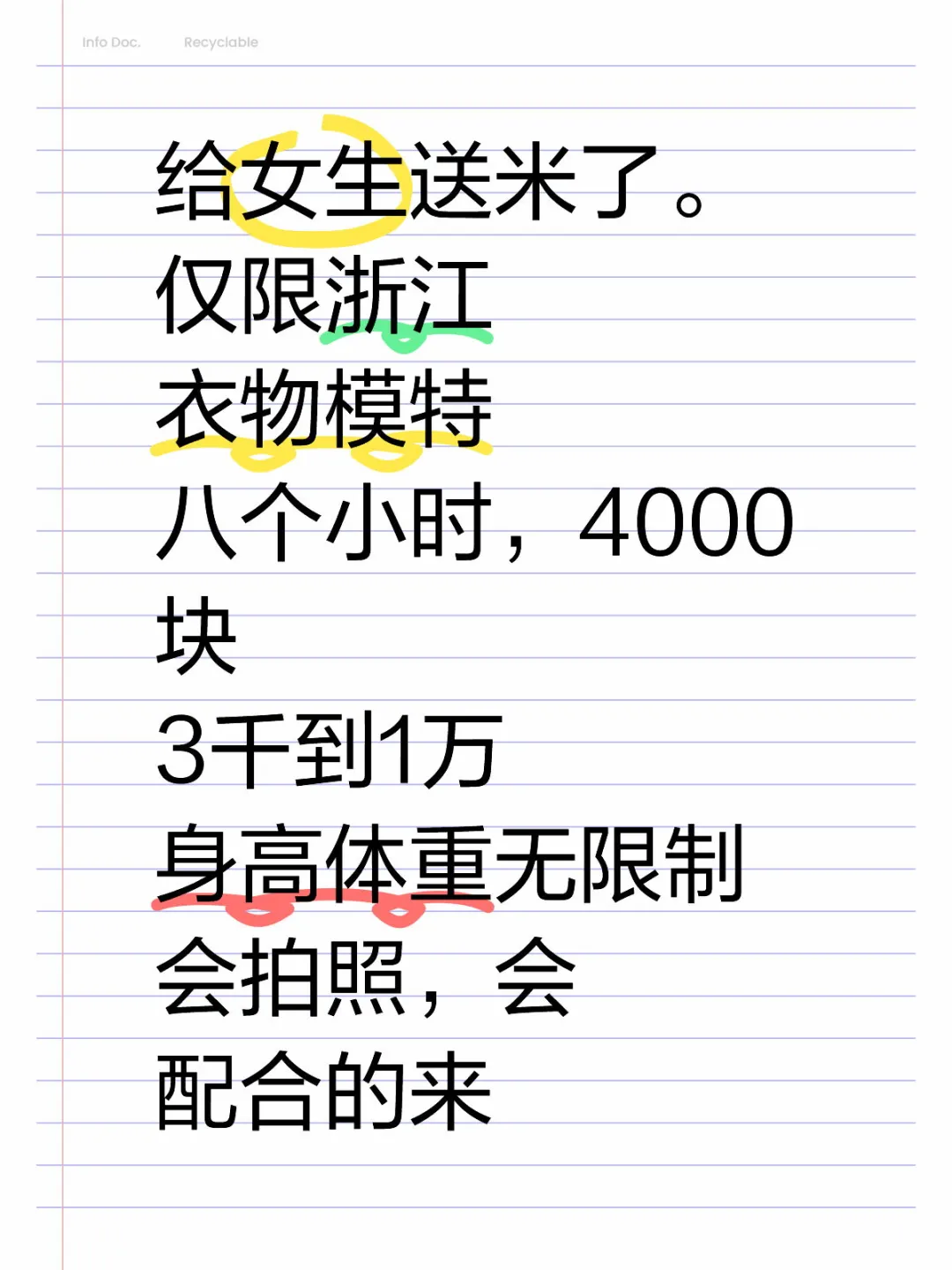 给女生送米啦！送钱啦！