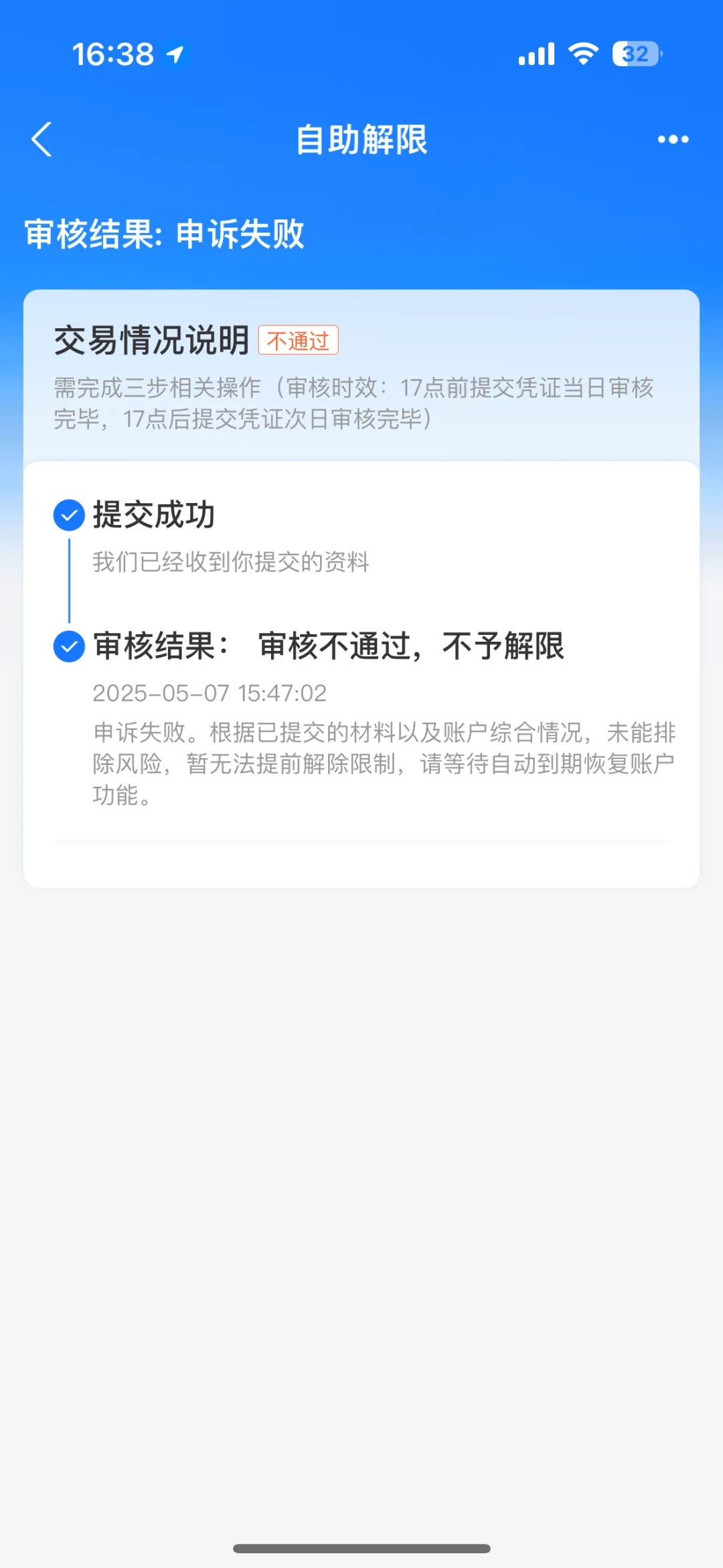 支付宝交易限制