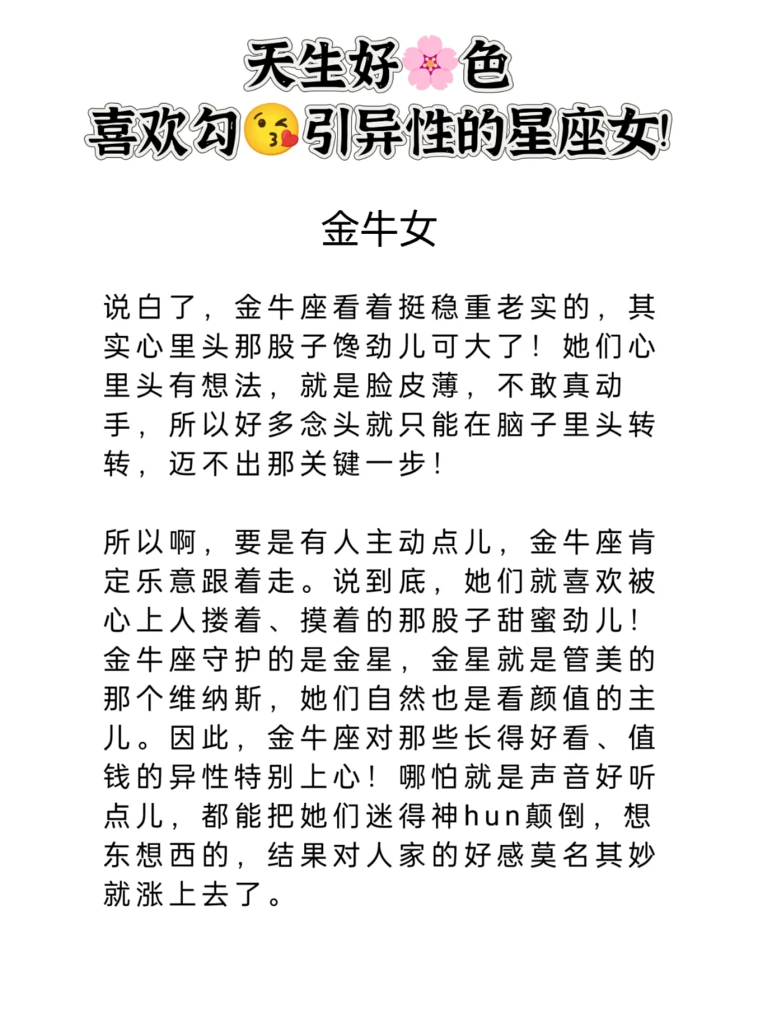天生好🌸色喜欢勾❤️引异性的星座女
