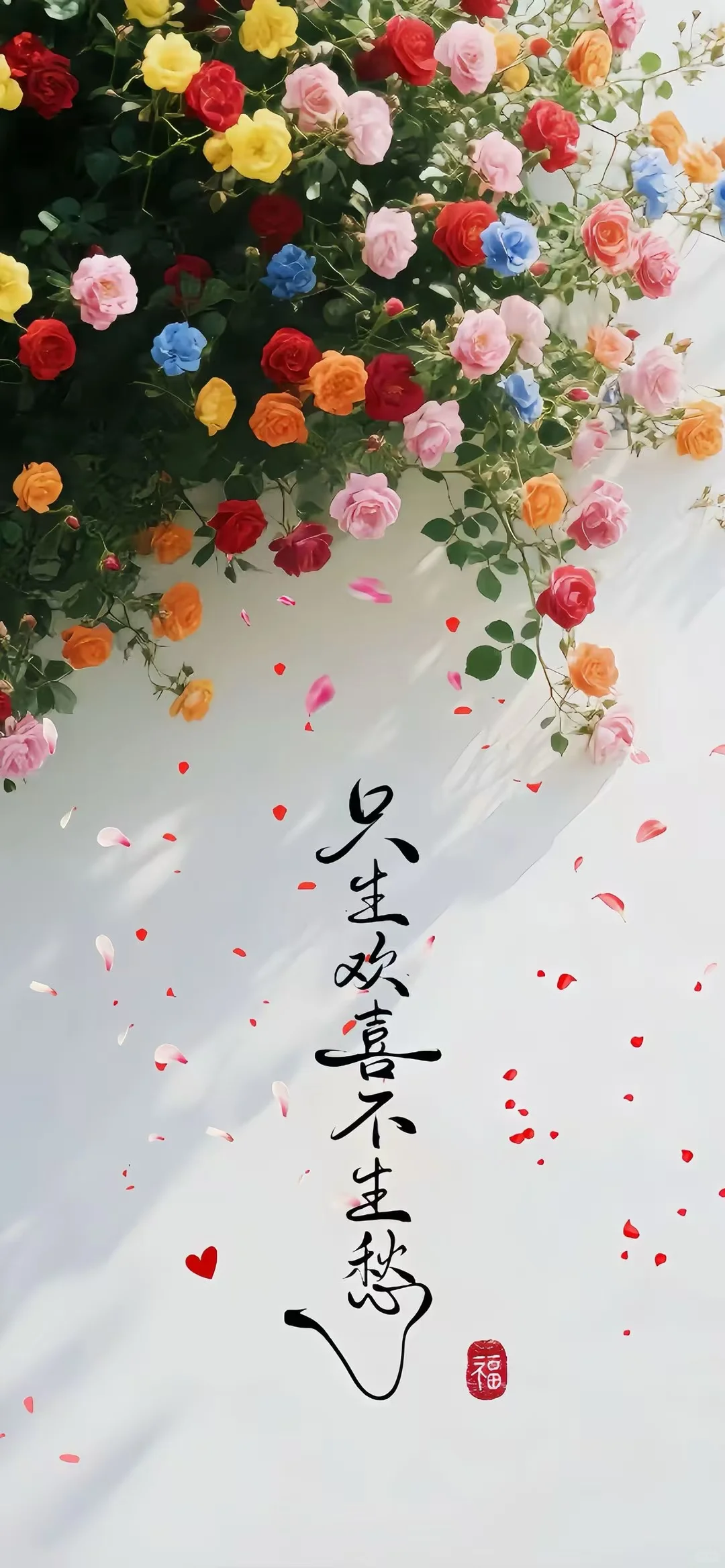 好好生活 皆如所愿！
