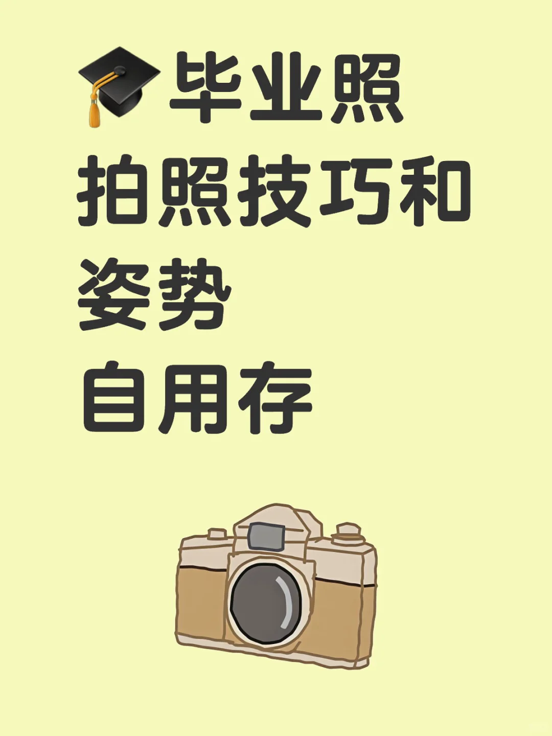 摄影师自用存存存