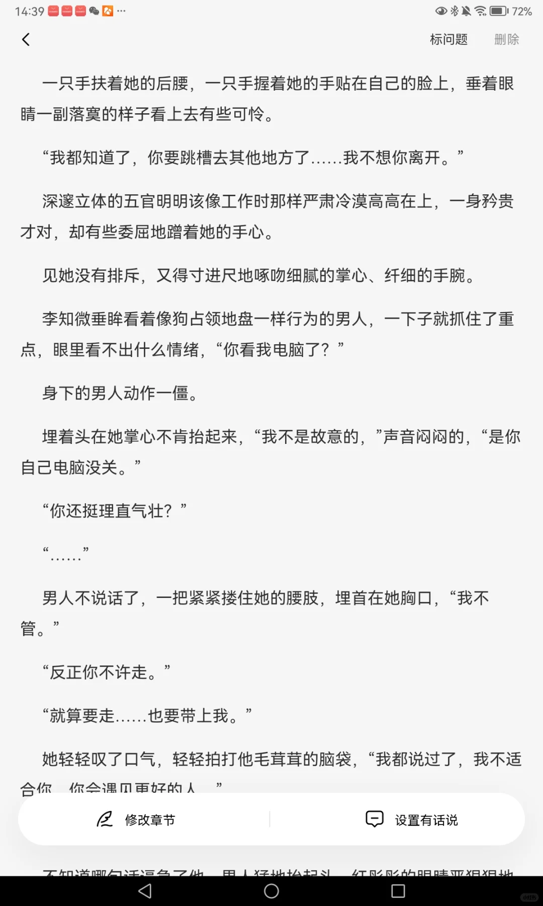 你是总裁身边的小秘书，你放弃觊觎他后…4