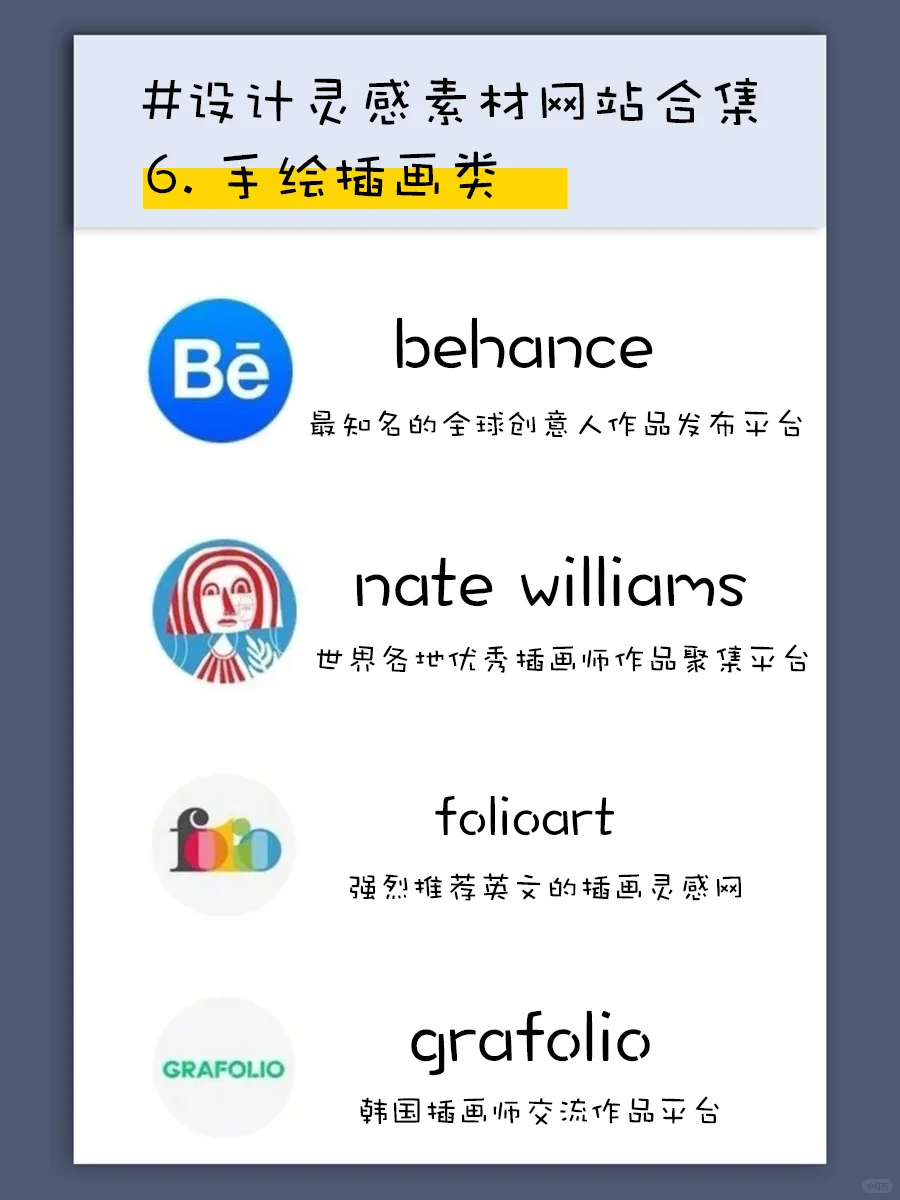 建议收藏—全球设计师们的灵感来源合集