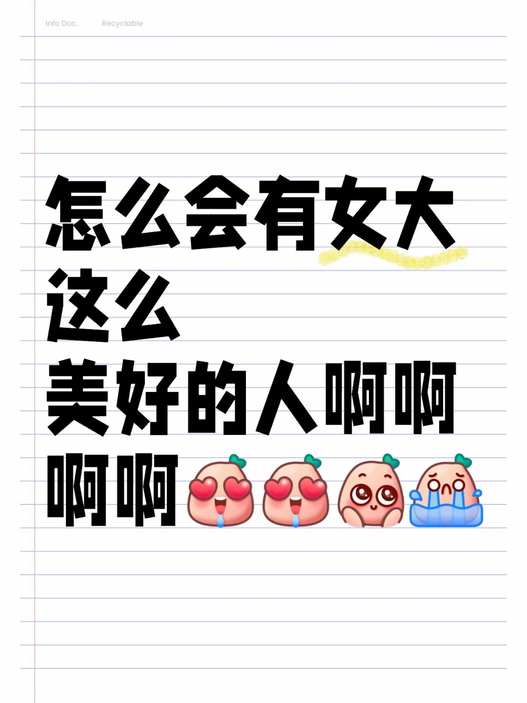 女大万岁