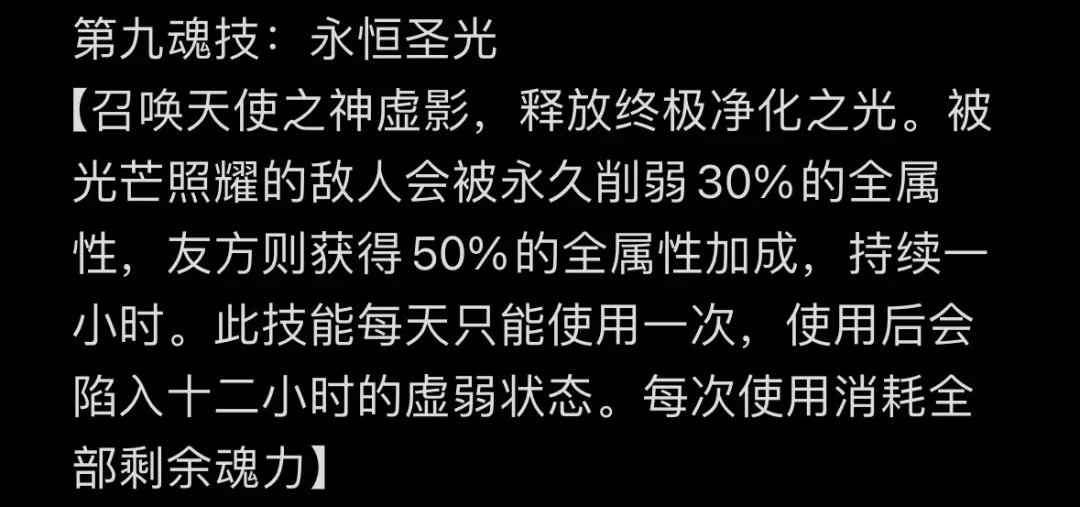 武魂自创——粉红天使