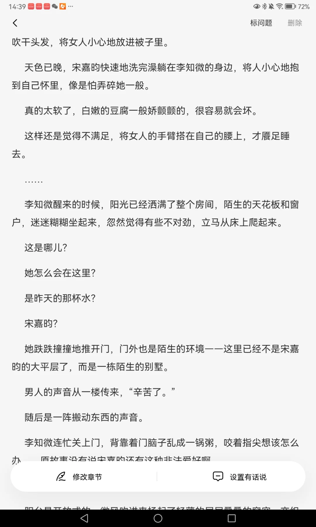你是总裁身边的小秘书，你放弃觊觎他后…4