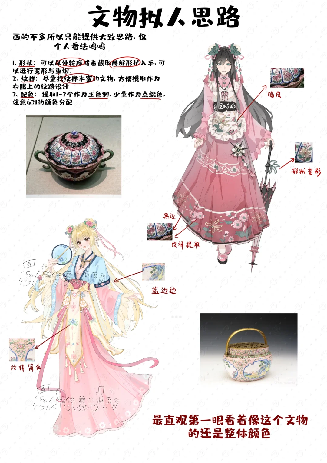古风服设｜个人设计思路分享