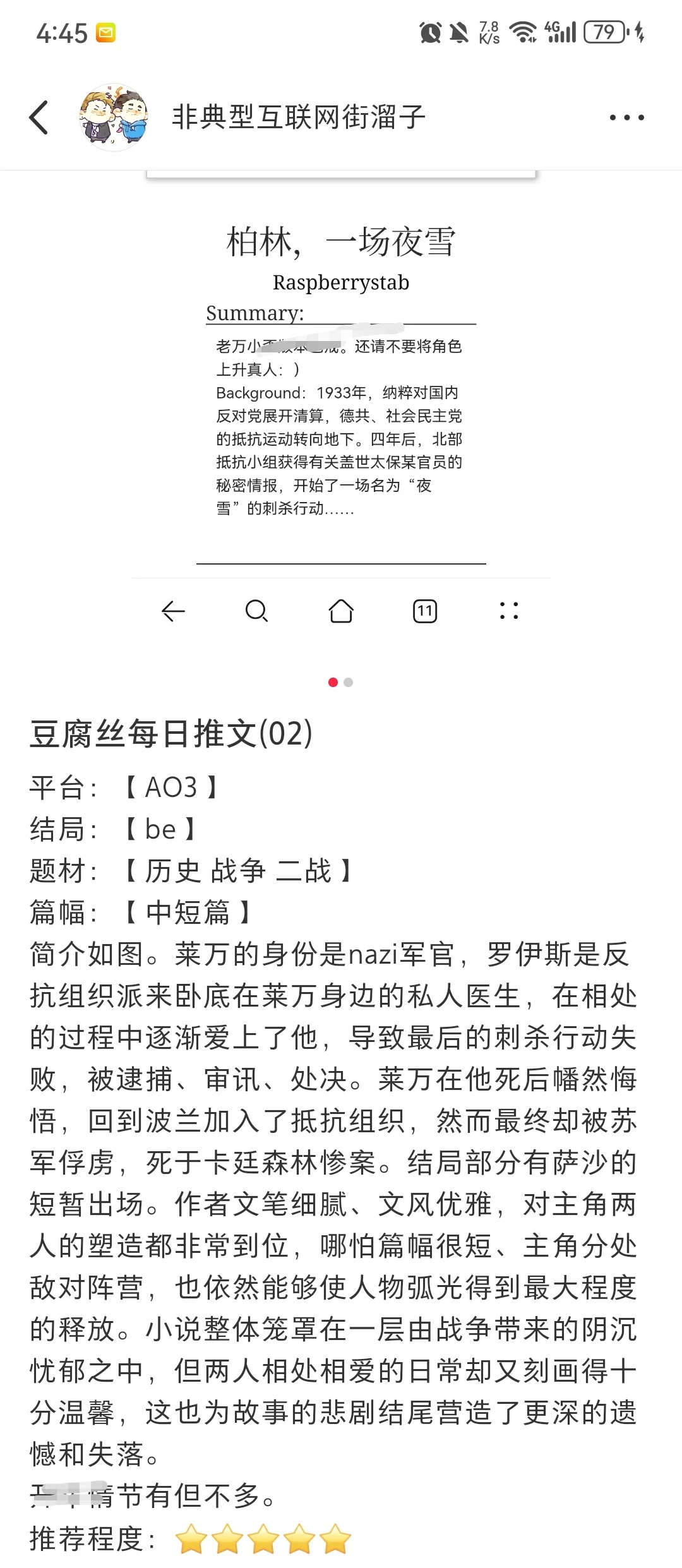 豆腐丝推文