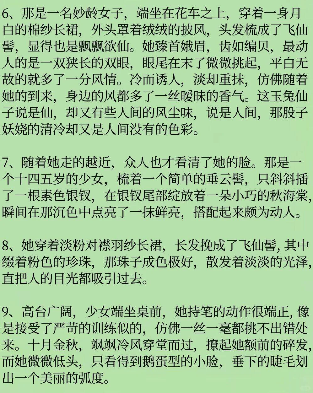 20种古言女主惊艳出场描写素材✍️实用网文素