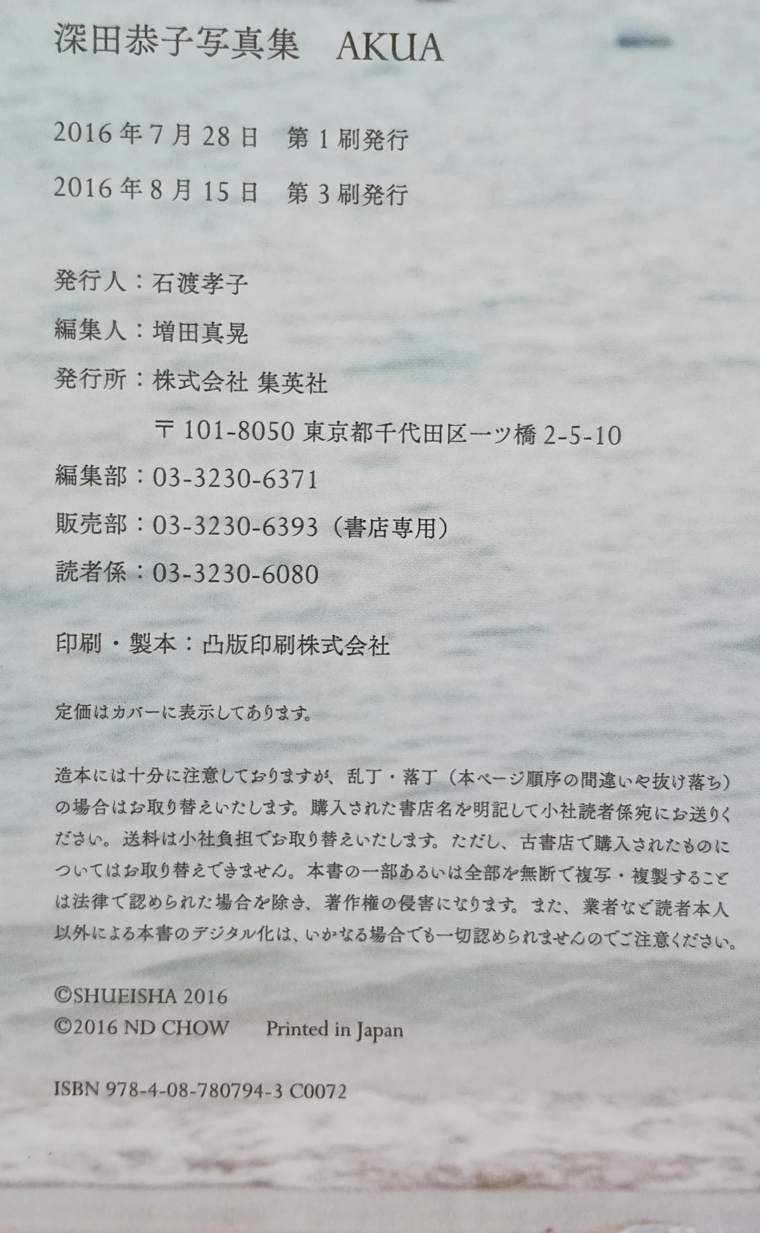 深田恭子 签名写真集