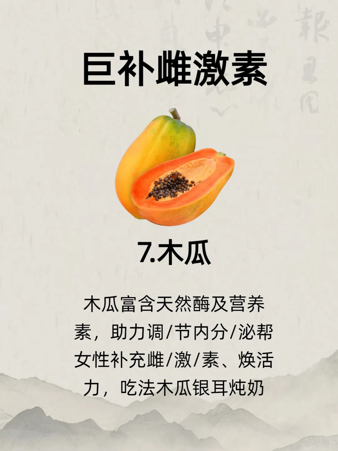 种天然雌激素食物❗越吃越年青