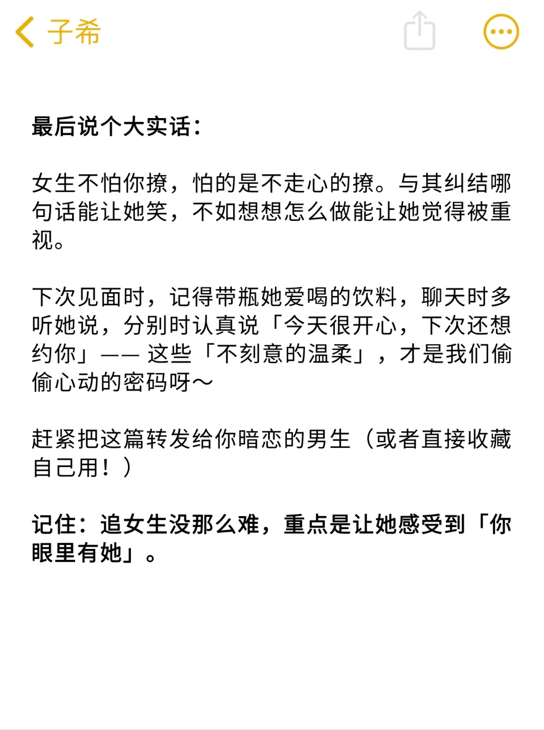 女生视角告诉你