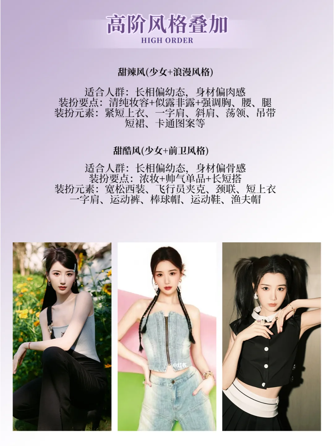 穿搭干货 | 少女型风格应该怎么穿？