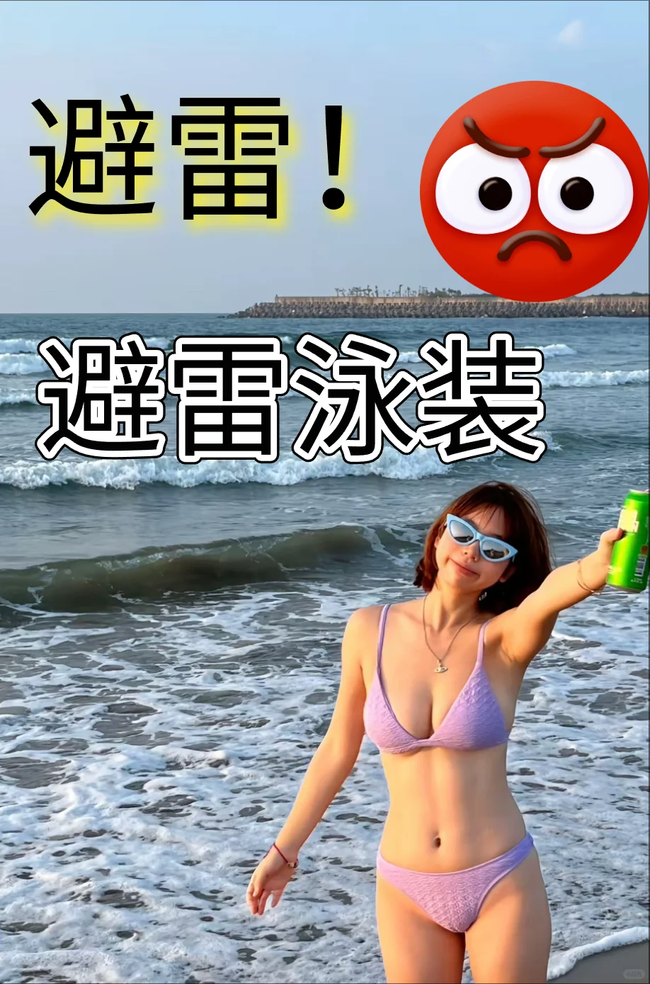 救命🆘！刷到这篇再买比基尼！不然真会哭