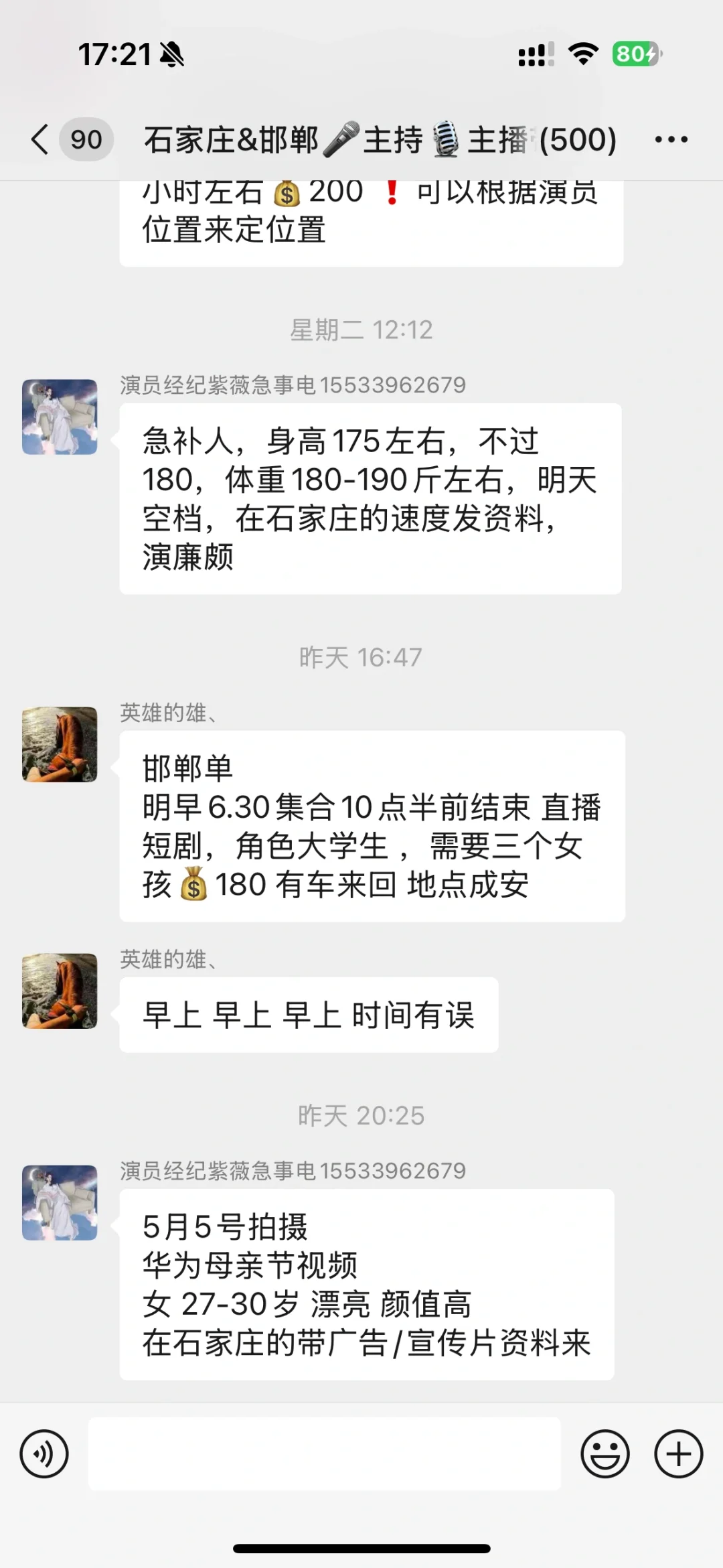 邯郸 模特礼仪兼职群 需要拉的滴滴～
