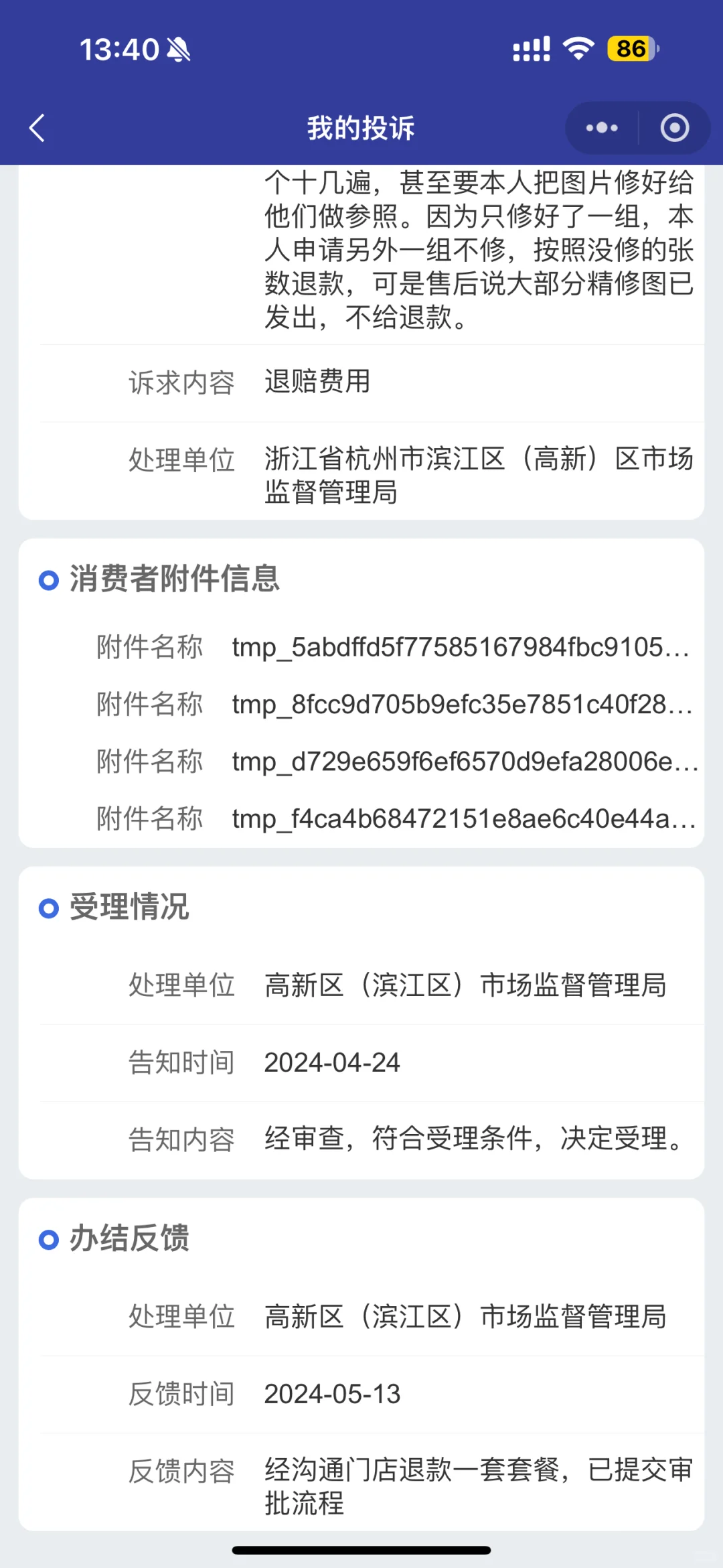 原来12315真的有用！！