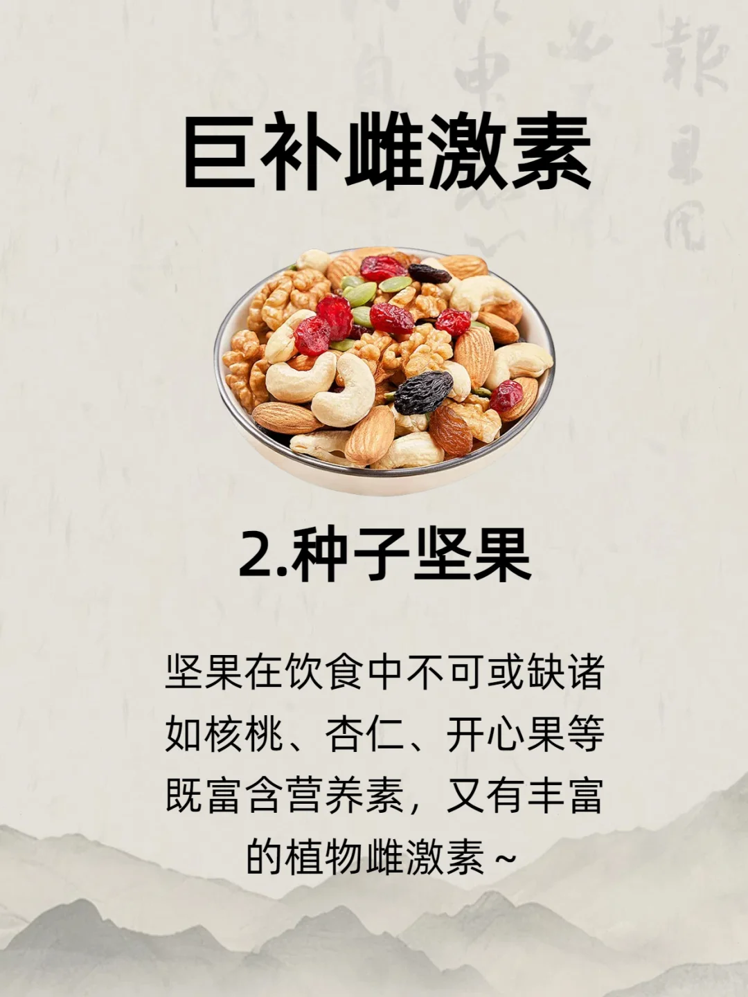 种天然雌激素食物❗越吃越年青