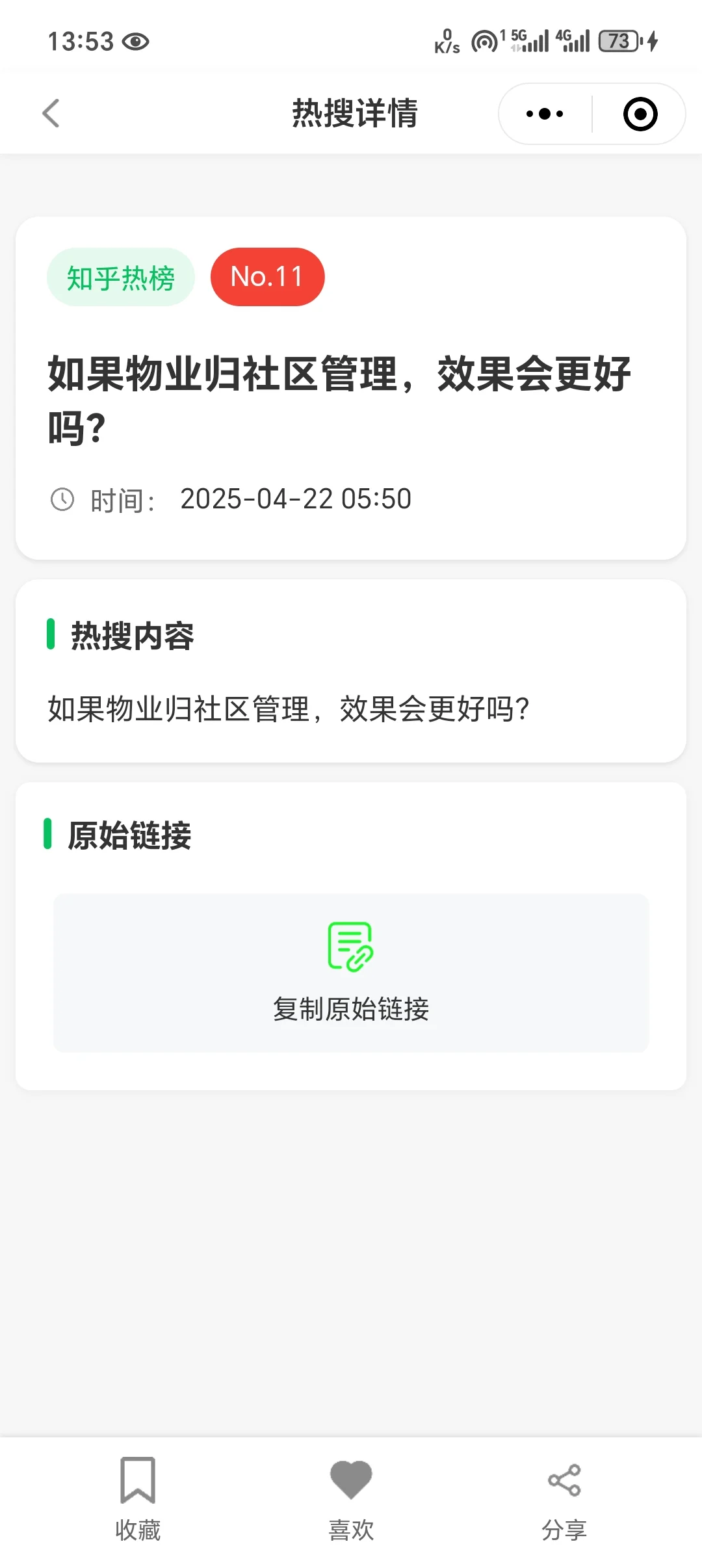 如果物业归社区管，效果会更好吗