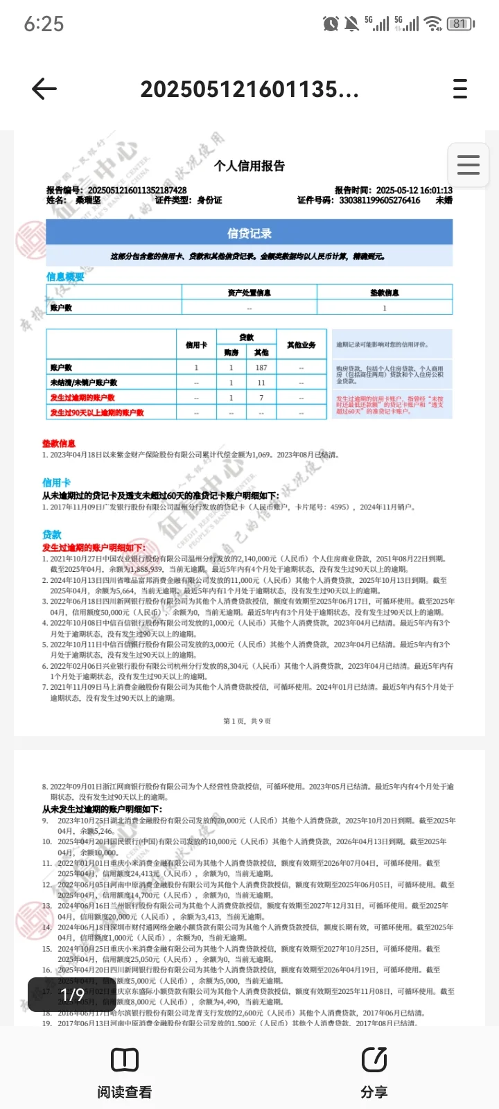 有没有靠谱的中介啊，做下重组。房可抵 要二十个以内。