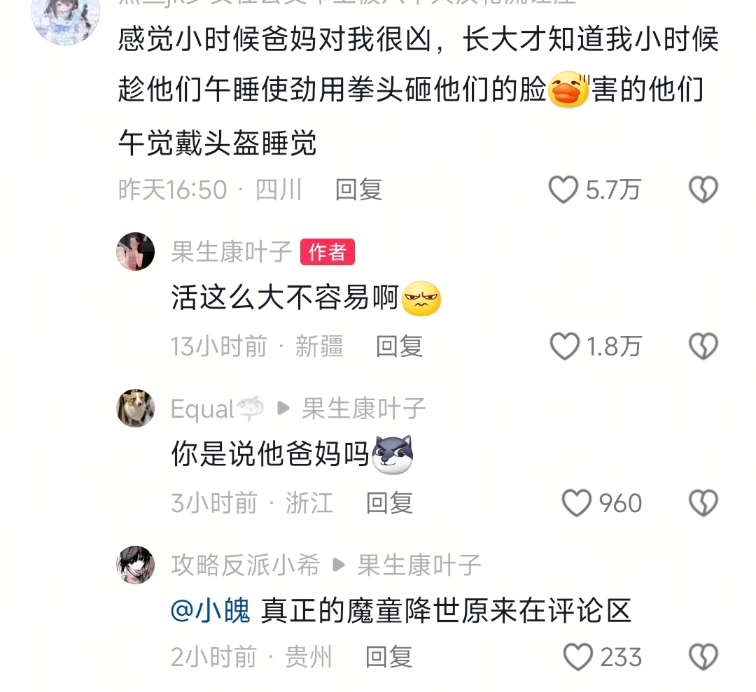 没有一顿打是白挨的