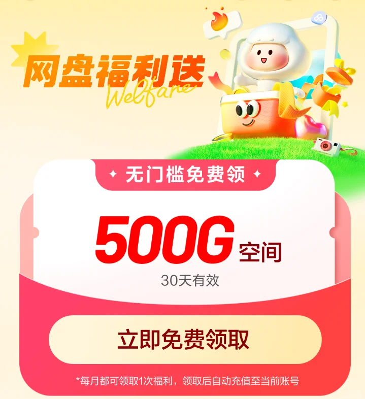 百度网盘扩容方法每月都可领取500G网盘空间