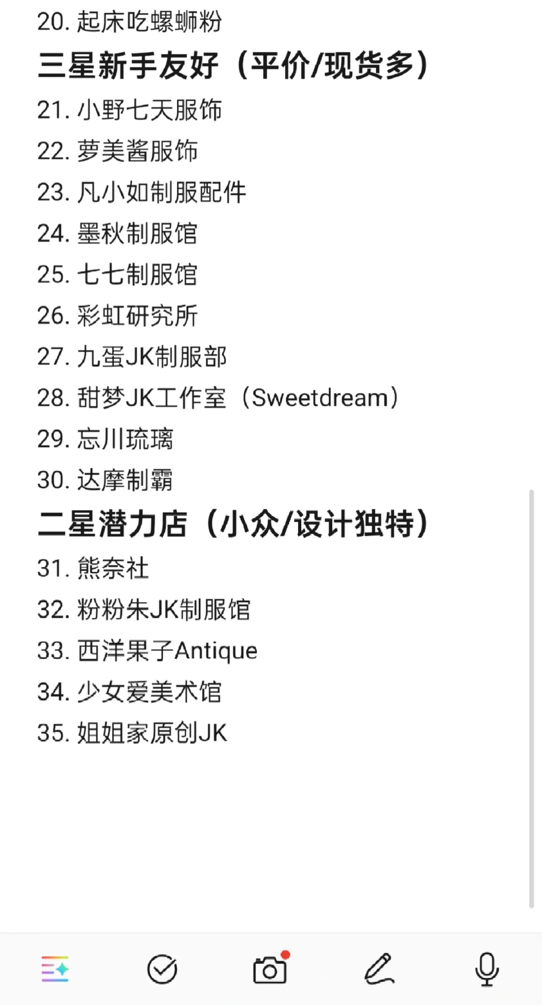 Jk自用店铺分享(纯个人观点)