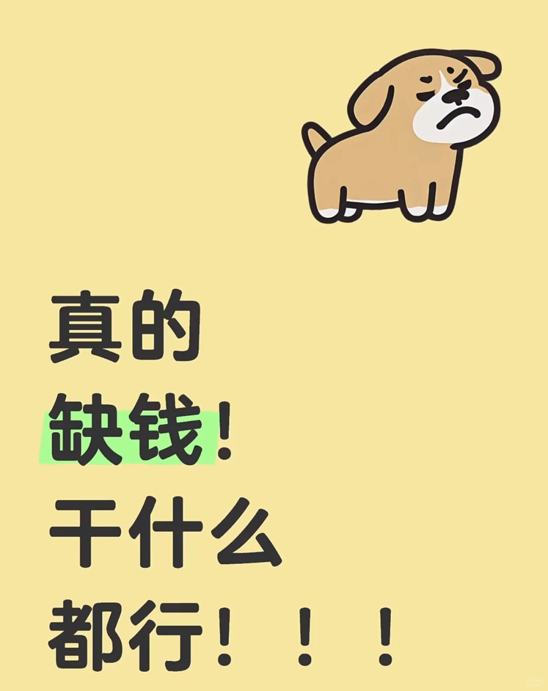 真的缺钱！女大学生干什么都行！