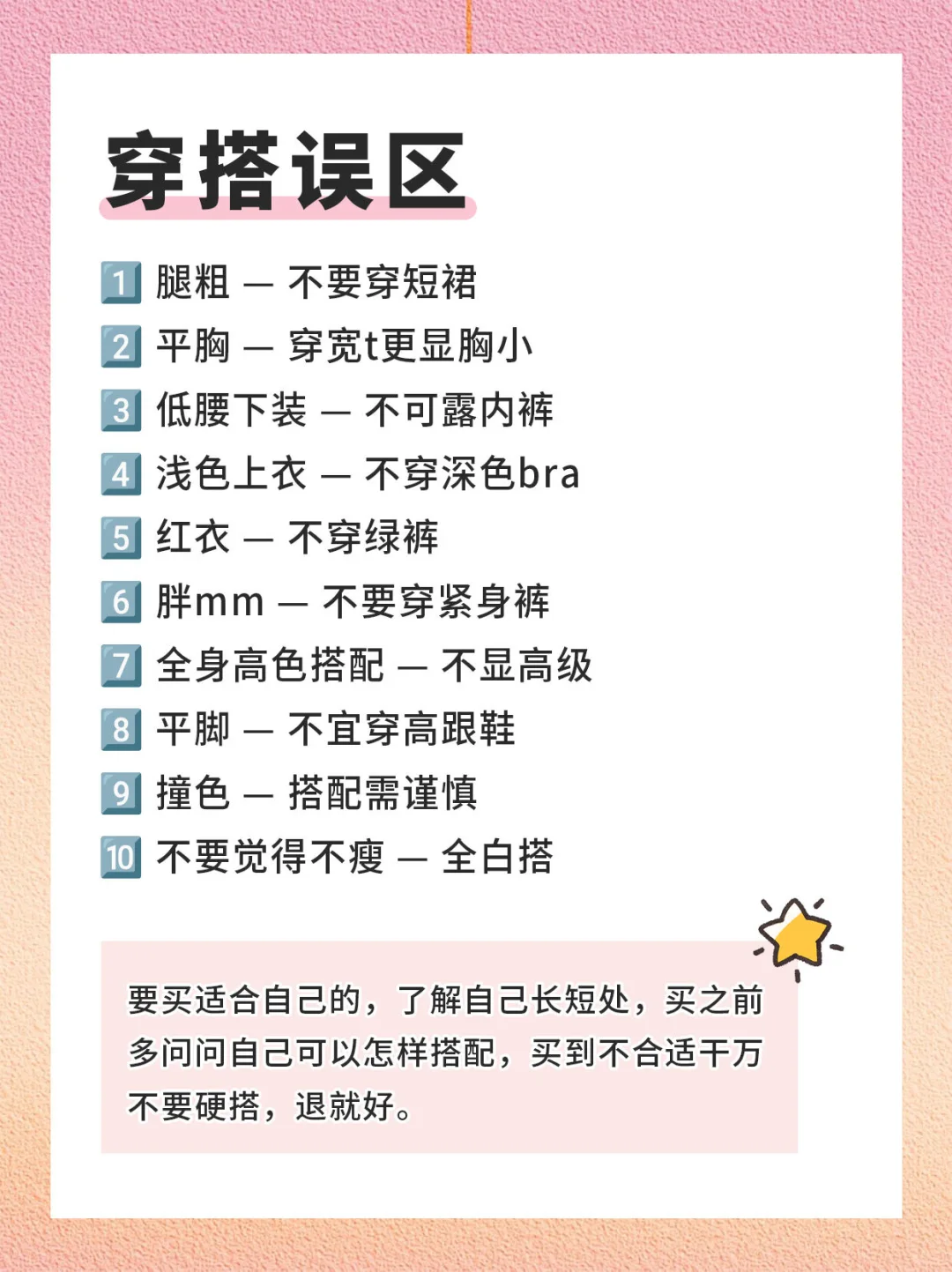 衣品差的女生，这份穿搭技巧必学！