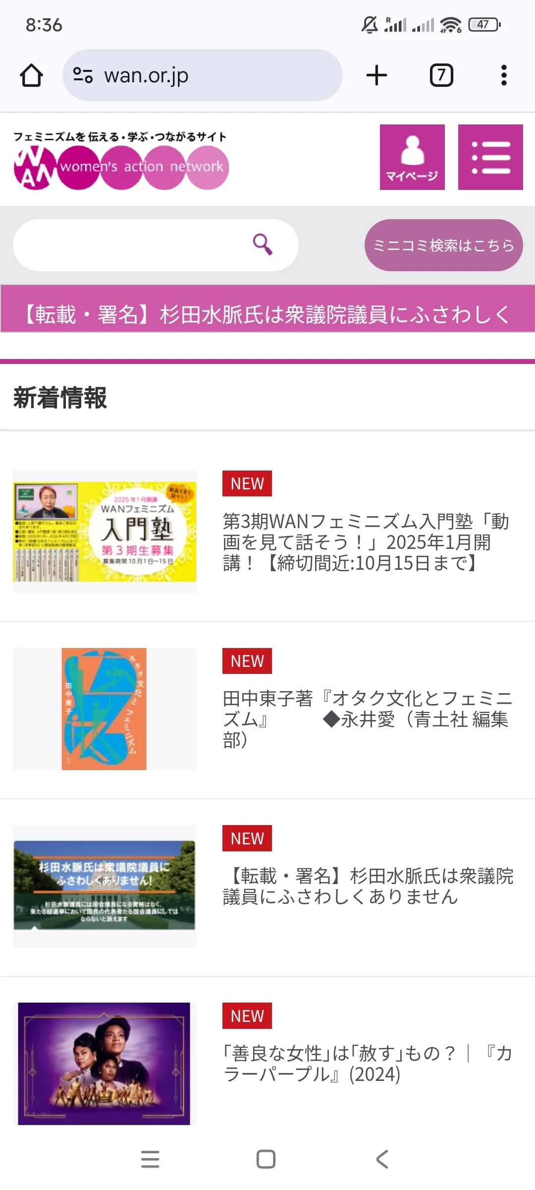 🇯🇵居然光东京都就有这么多女性团体
