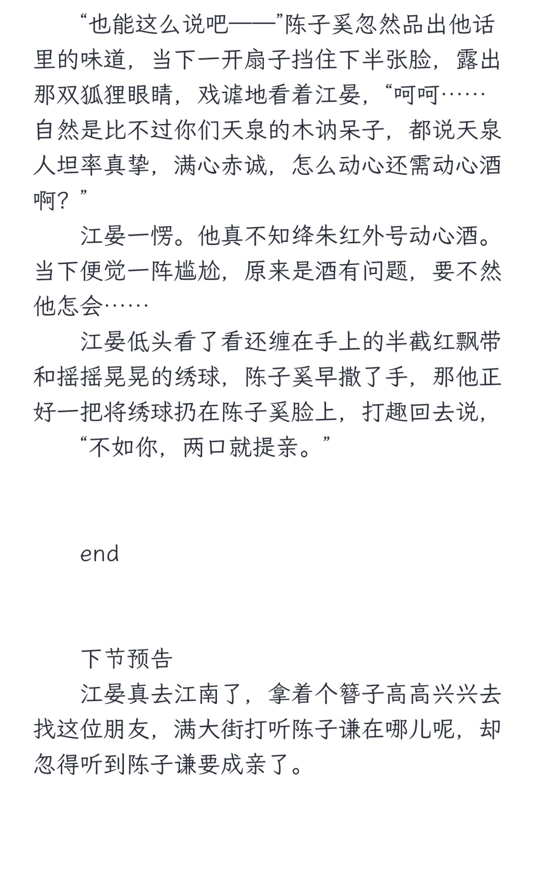 晏奚晏 《不如你，喝两口就提亲》