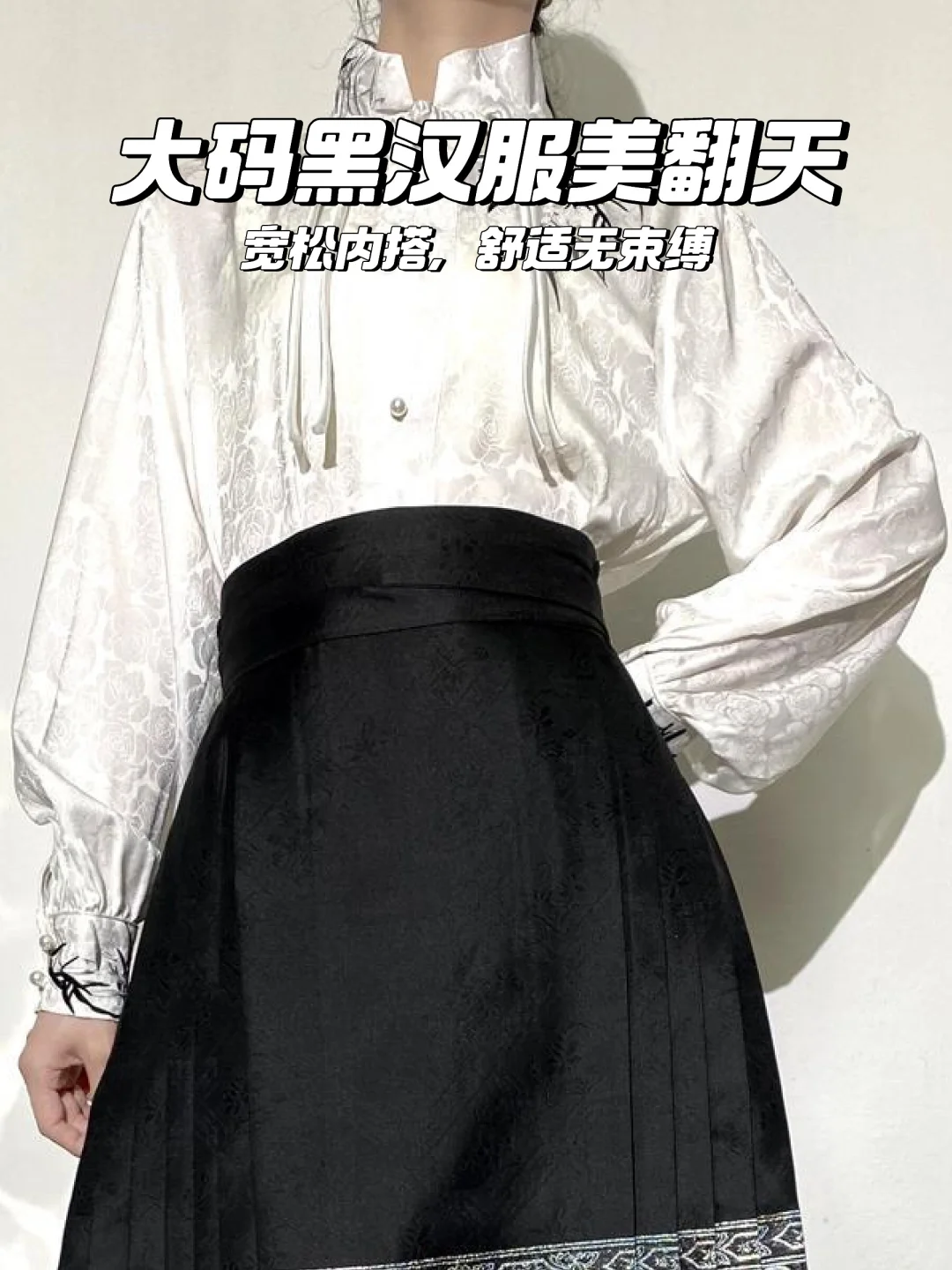 胖mm的汉服搭配秘籍