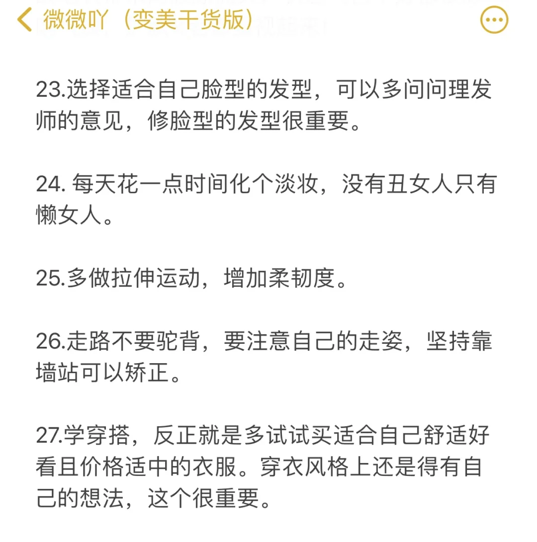 原来这才是 一眼就很惊艳的美女思路