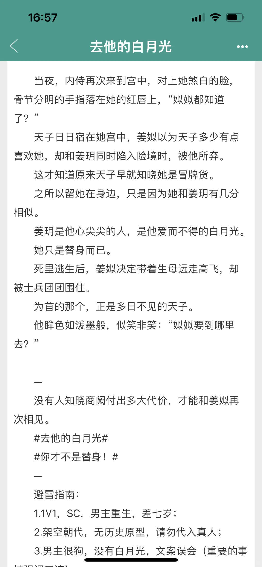 绝色美人和疯批帝王