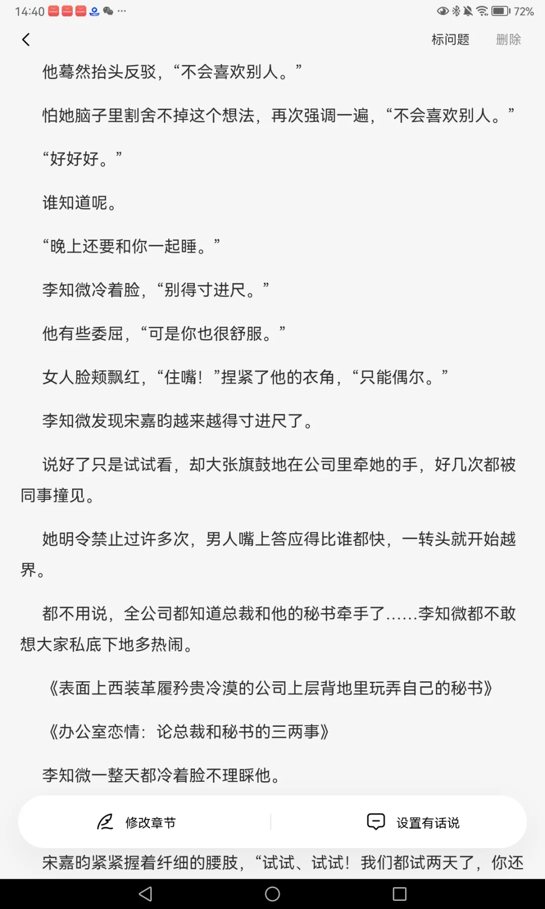 你是总裁身边的小秘书，你放弃觊觎他后…4