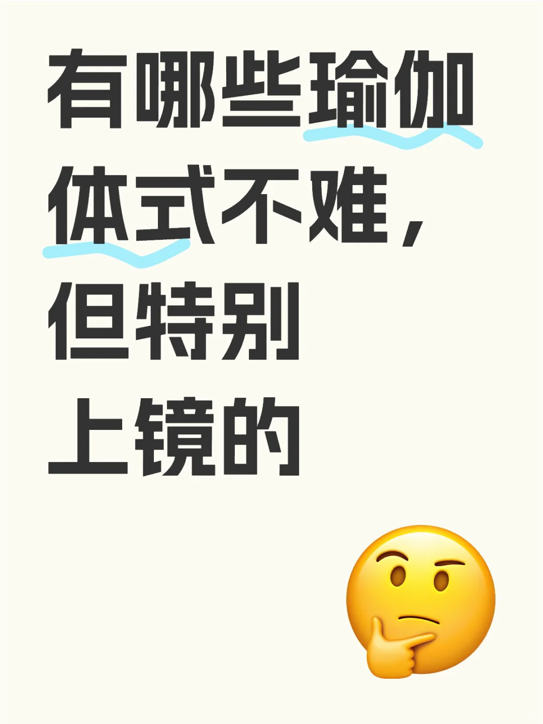 姐妹们可以分享你们的瑜伽美照呀