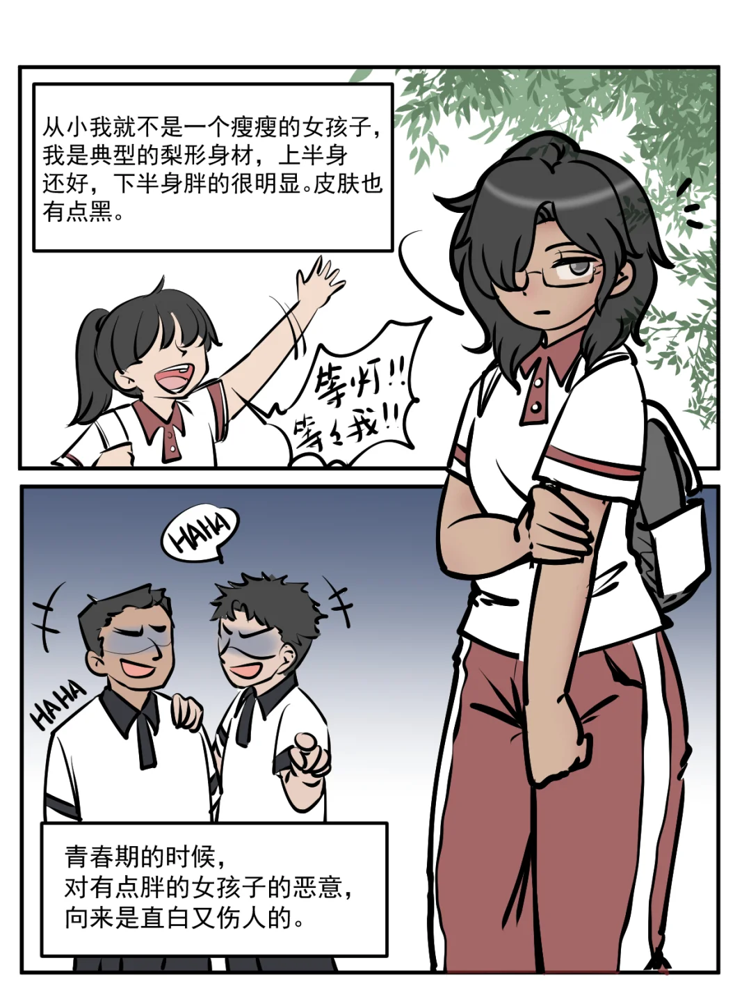 我的胖胖人生|等灯的自洽过程①