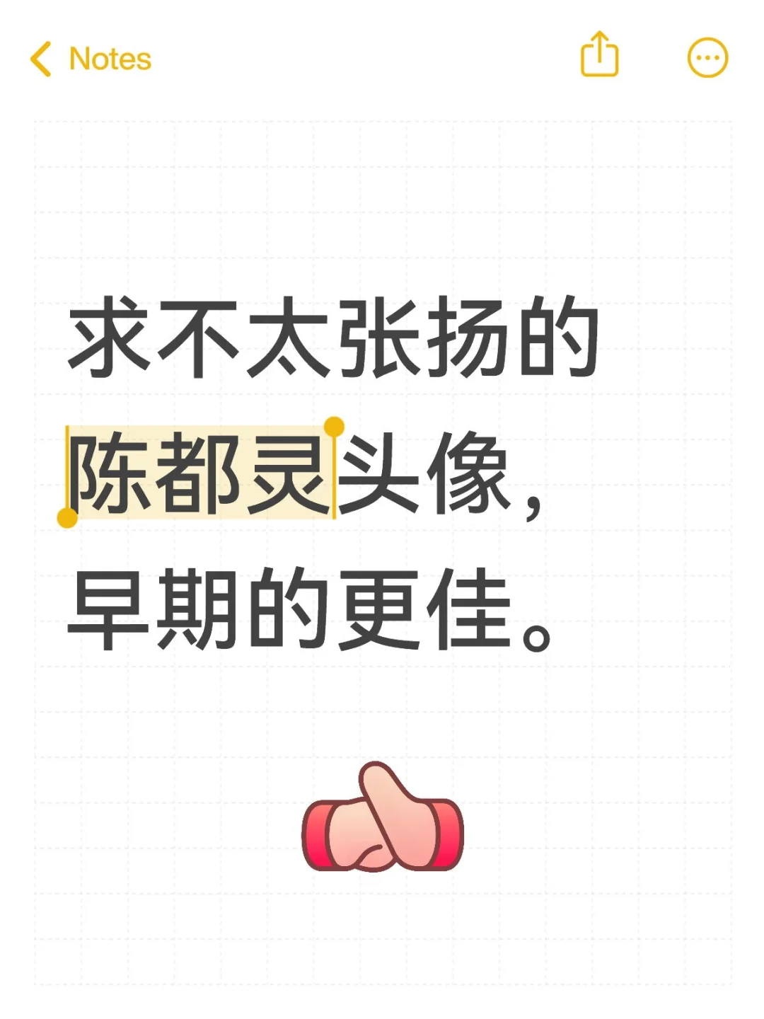 求不太张扬的陈都灵头像，早期的更佳。