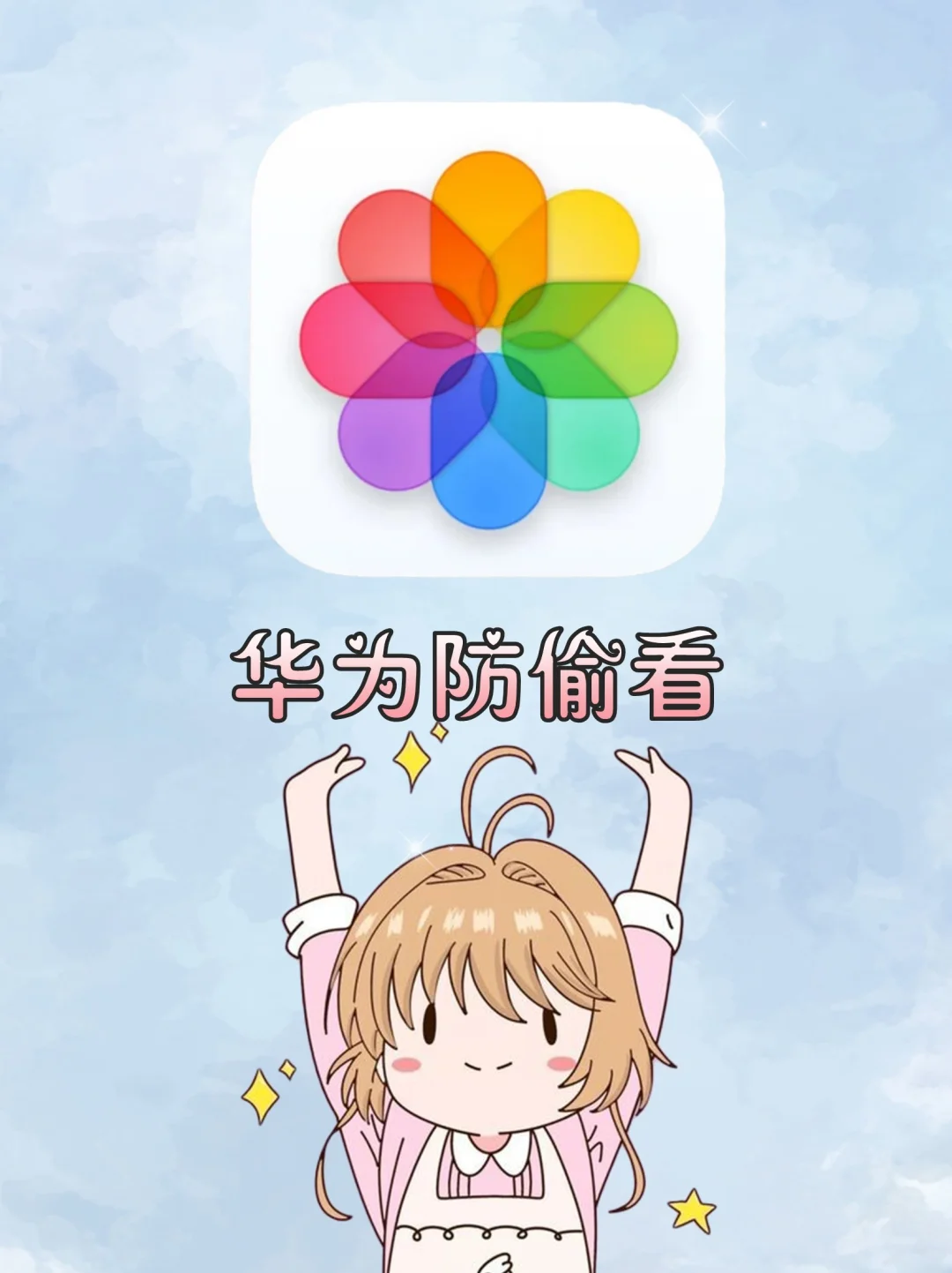 这样设置，再也不怕别人偷翻手机了