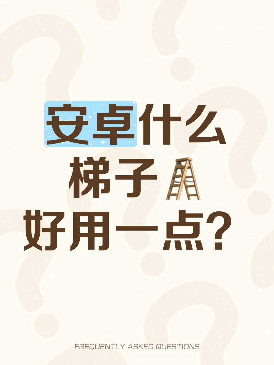 🪜快连好用吗？